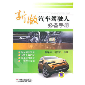 满28包邮 新版汽车驾驶人手册 pdf epub mobi 电子书 下载