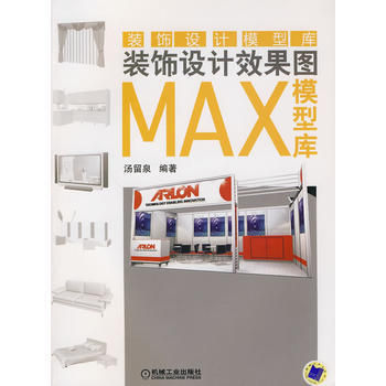 满28包邮 装饰设计效果图MAX模型库 pdf epub mobi 电子书 下载