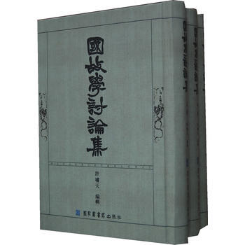 滿28包郵 國故學討論集