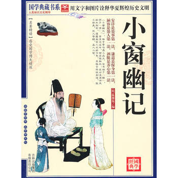 滿28包郵 國學 小窗幽記 pdf epub mobi 下载