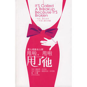 满28包邮 甩啦，甩啦，甩了他 pdf epub mobi 下载