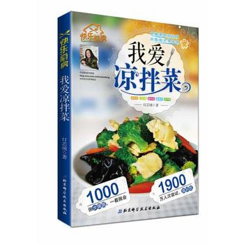 快乐厨房7--我爱凉拌菜 pdf epub mobi 电子书 下载