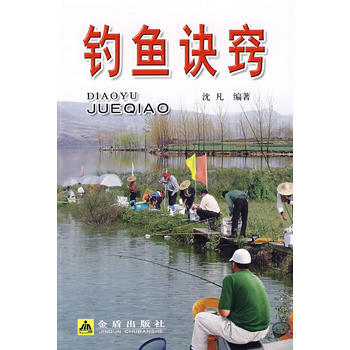 钓鱼诀窍 沈凡 pdf epub mobi 下载
