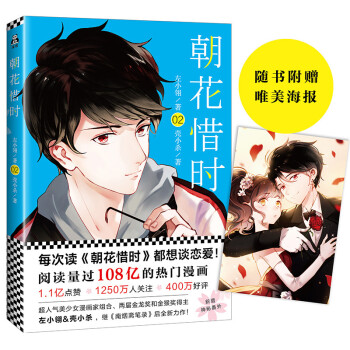 預售朝花惜時2 左小翎 殼小殺著 繼南煙齋筆錄後全新力作大陸漫畫 pdf epub mobi 下载