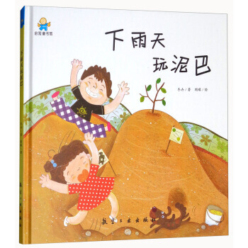 下雨天玩泥巴 鼕卉,聞碟 繪 pdf epub mobi 下载