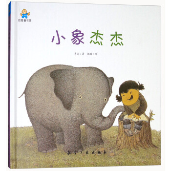 小象傑傑 鼕卉,聞碟 繪 pdf epub mobi 下载