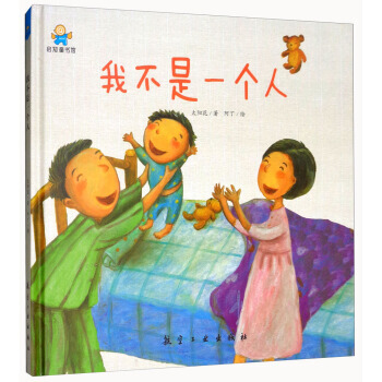 我不是一个人 太阳花,阿丁 绘 pdf epub mobi 下载