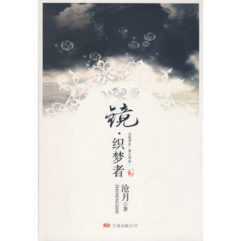 鏡◎織夢者 pdf epub mobi 下载
