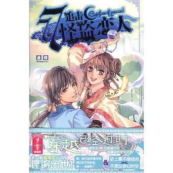 追擊7 7怪盜戀人 pdf epub mobi 下载