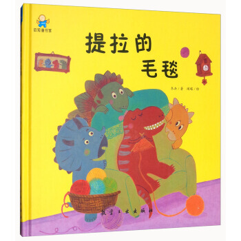 提拉的毛毯 冬卉,闻碟 绘 pdf epub mobi 下载