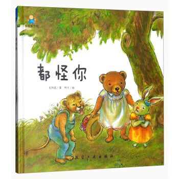 都怪你 太陽花,阿丁 繪