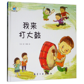 我來打大鼓 鼕卉,聞碟 繪 pdf epub mobi 電子書 下載