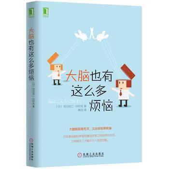 满28包邮 大脑也有这么多烦恼 pdf epub mobi 电子书 下载