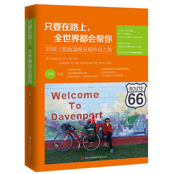 满28包邮 只要在路上,全世界都会帮你