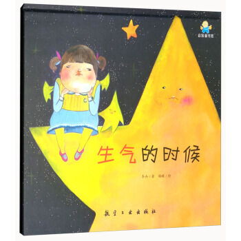 生氣的時候 鼕卉,聞碟 繪 pdf epub mobi 電子書 下載