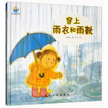 穿上雨衣和雨靴 太陽花,阿丁 繪 pdf epub mobi 電子書 下載