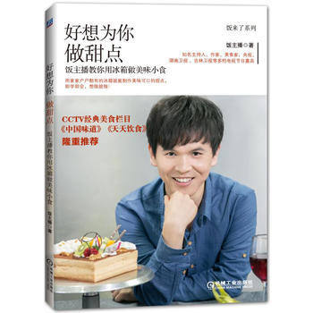 滿28包郵 好想為你做甜點 飯主播教你用冰箱做美味小食 pdf epub mobi 電子書 下載