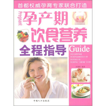 孕产期饮食营养全程指导 9787802025547 pdf epub mobi 下载