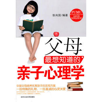 父母想知道的亲子心理学 pdf epub mobi 下载
