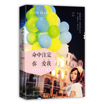 滿28包郵 命中注定你愛我 pdf epub mobi 下载