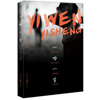 滿28包郵 一吻一生 pdf epub mobi 下载