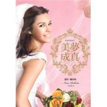 满28包邮 美夢成真 pdf epub mobi 下载