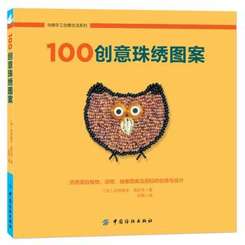 100创意珠绣图案 (加)克拉布 刘艳