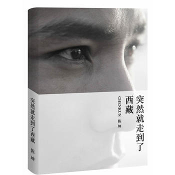 突然就走到瞭西藏