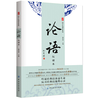 論語(玩誦本) 楊汝清