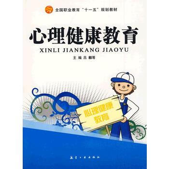 满28包邮 心理健康教育