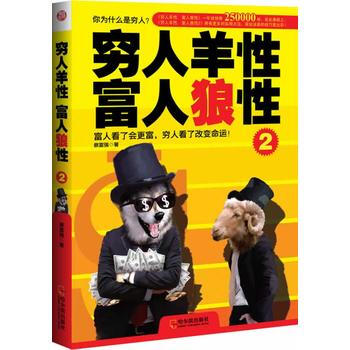 不做虎妈 不做狼爸 9787214113054 江苏人民出版社 pdf epub mobi 下载