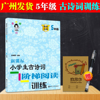 俞老师教阅读新课标小学生古诗词阶梯阅读训练五年级5年级上下册通用畅销品牌古文课外书籍同步阅读能力培养 pdf epub mobi 电子书 下载