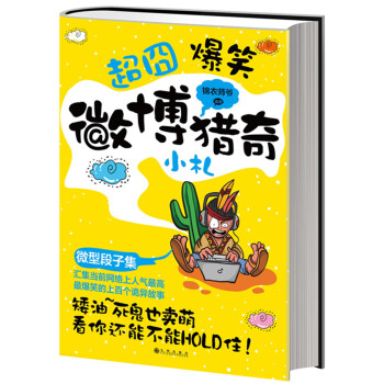 微博猎奇小札 锦衣师爷 pdf epub mobi 电子书 下载