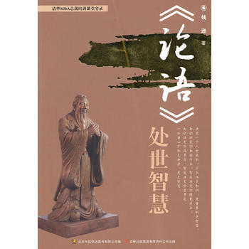 满28包邮 论语的处事智慧 pdf epub mobi 下载