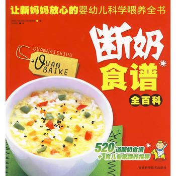 断奶食谱全百科 pdf epub mobi 下载