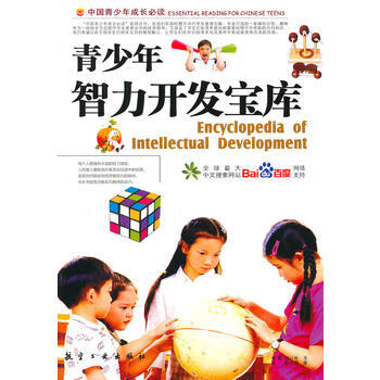 满28包邮 青少年智力开发宝库 pdf epub mobi 下载