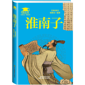淮南子 9787534487569 pdf epub mobi 下载