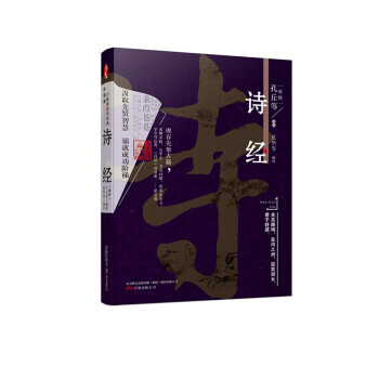 万卷楼国学经典 诗经(升级版) 孔丘 等,夏华
