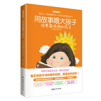 用故事喂大孩子 9787512708532 中国妇女出版社 pdf epub mobi 下载