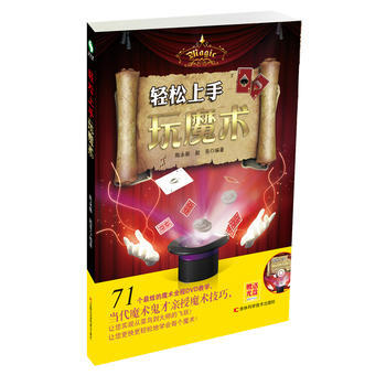 ZH輕鬆上手玩魔術 9787557809447 pdf epub mobi 電子書 下載