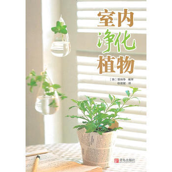 室內淨化植物 pdf epub mobi 電子書 下載