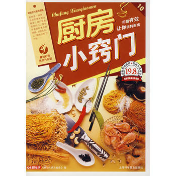厨房小窍门 9787542738943
