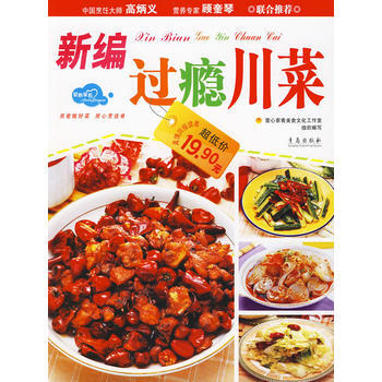 新编过瘾川菜 9787543648685 pdf epub mobi 电子书 下载