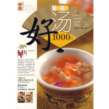 好湯1000樣 9787200066913