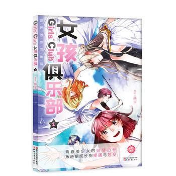女孩俱乐部 豚宝 pdf epub mobi 电子书 下载