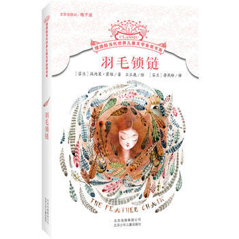 摆渡船当代世界儿童文学金奖书系羽毛锁链 ［芬兰］汉内莱·霍维／著 么么鹿/绘 ［芬 pdf epub mobi 电子书 下载