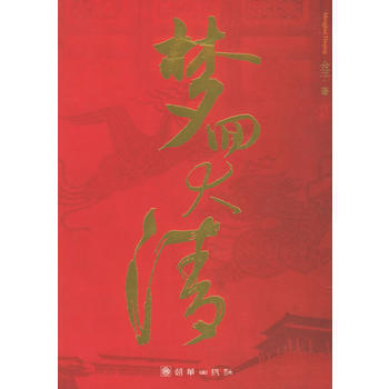 梦回大清 9787505414693 pdf epub mobi 下载
