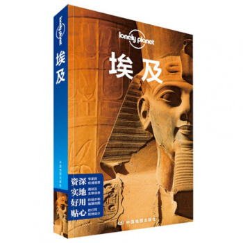 正版 孤独星球旅行指南系列Lonely Planet 埃及 吉萨金字塔埃及博物馆尼罗河 景点导览