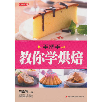 满28包邮 七彩生活-手把手教你学烘焙 pdf epub mobi 电子书 下载