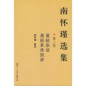 滿28包郵 南懷瑾選集